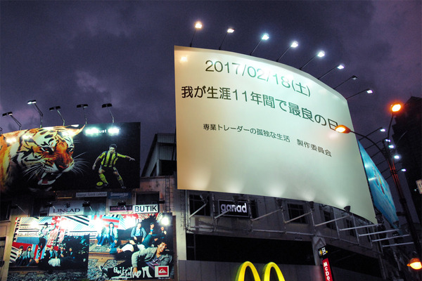 専業トレーダーの孤独な生活