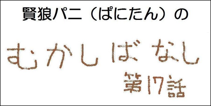 昔話タイトル