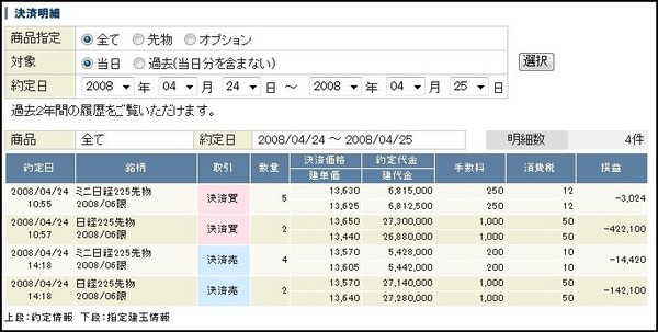 決済明細