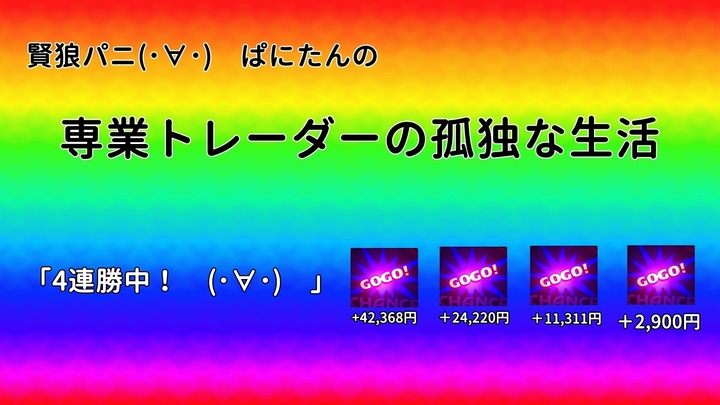 専業トレーダーの孤独な生活20180627