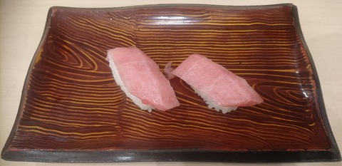 きづなすし中とろ