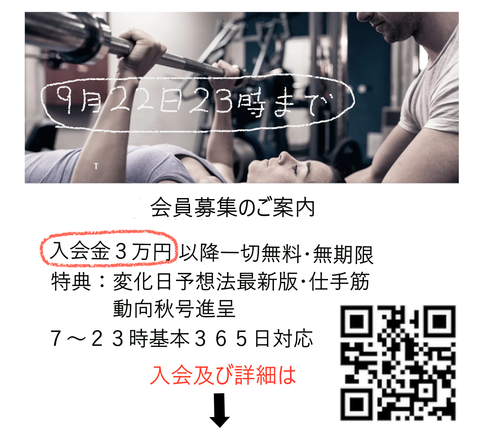会員募集
