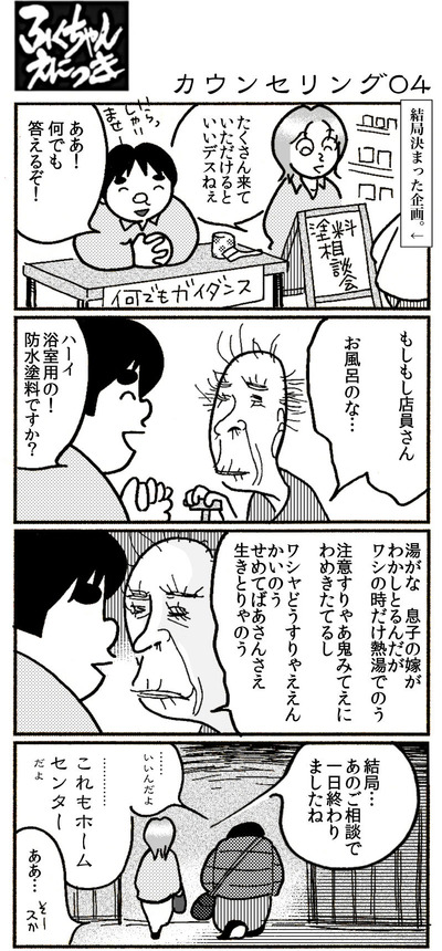 カウンセリング04