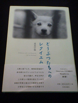 どうぶつたちのレクイエム