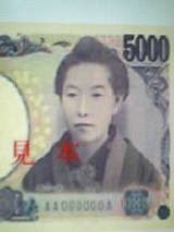 5000±ß¤Î½÷¡£