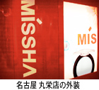 名古屋丸