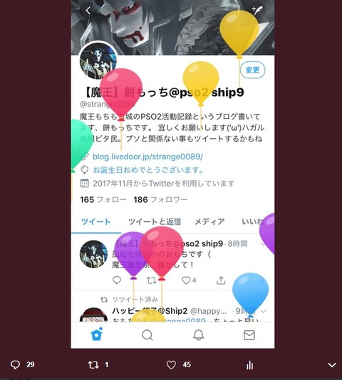 誕生日