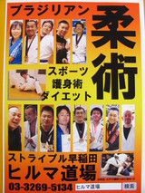 東京都文京区江戸川橋駅ブラジリアン柔術道場 ストライプル早稲田柔術アカデミー☆ヒルマ道場