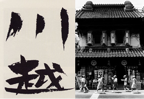 munakata_kawagoe