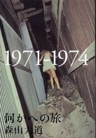 1971_1974_daido