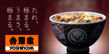 吉野家