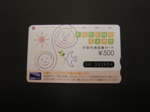 図書カード500円