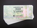 全国百貨店共通