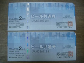 ビール券(706)