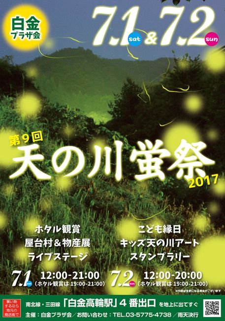 hotaru_poster2017_j