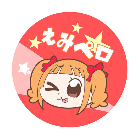 えみペロ缶バッジ