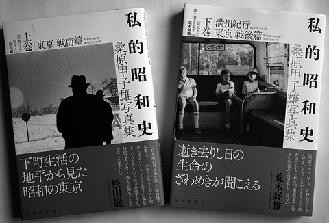 桑原甲子雄写真集『私的昭和史』 : studiorayのblog