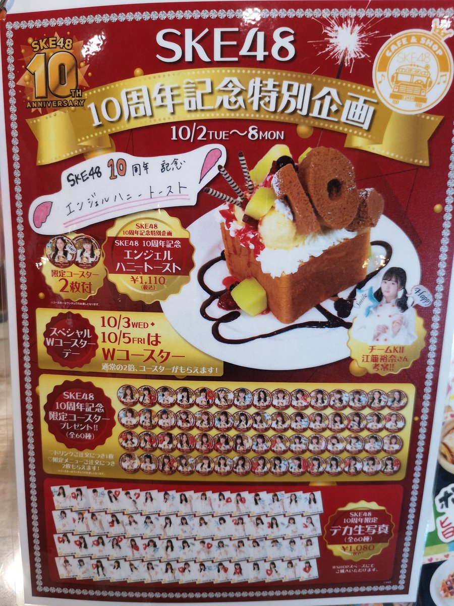 Skeカフェのハニートーストがでかすぎる Ske48箱推し