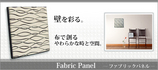 パネルTOP
