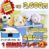 イージーボックス