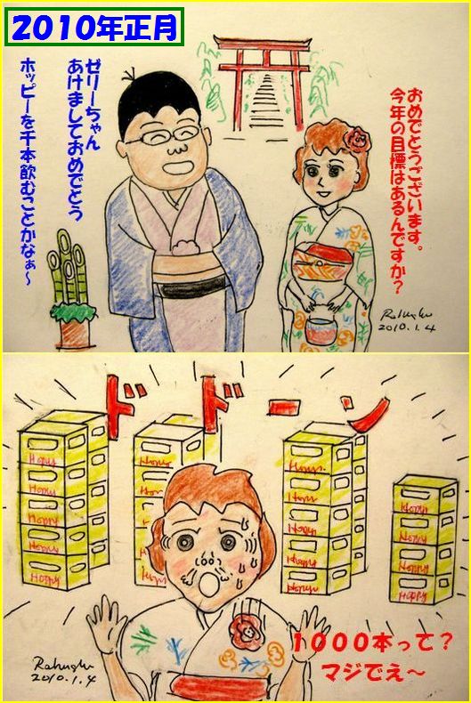 ホッピー千本 2