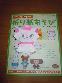 「キャラクター折り紙あそび」で折り紙してみる。 : 空飛ぶさかな ...