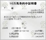 2008ǯ7��26������8R�����3�о�500����no.1