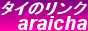 �����Υ֥��� araicha.com