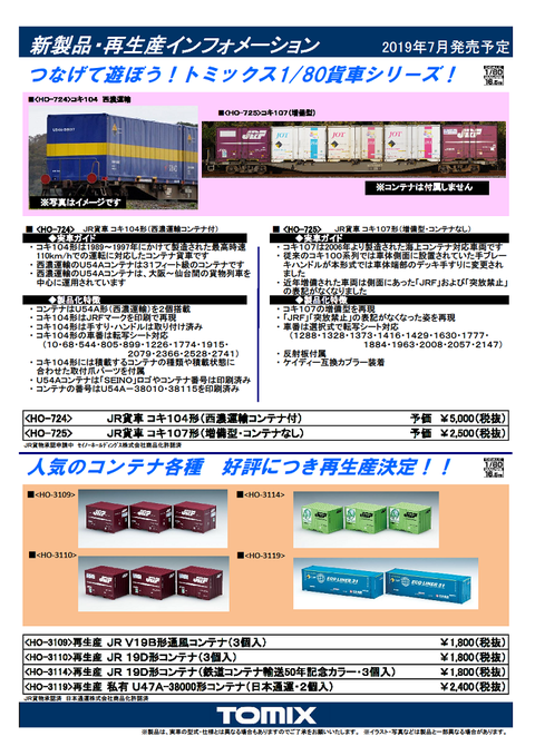 【ジャンク品扱い】西濃運輸コンテナ貨物列車10両セット Yahoo!オークション -「西濃運輸 コンテナ」(鉄道模型) の落札