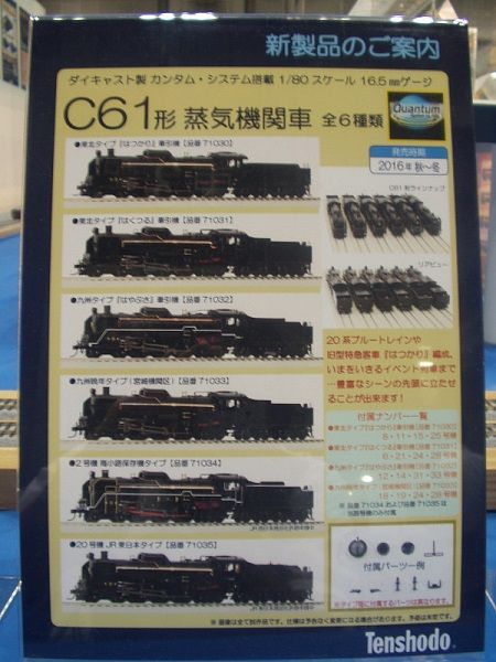 C62 ハドソンフォーリミテッドエクスプレス C62 ハドソンフォー