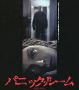 panic room