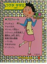 サザエさん