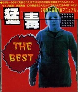 ザ・ベスト