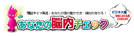 パスパル・あなたの脳内チェック
