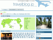 travelblog.jp - トラベルブログ