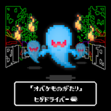 obake