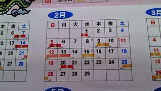 交通事故予防カレンダー・2012年2月