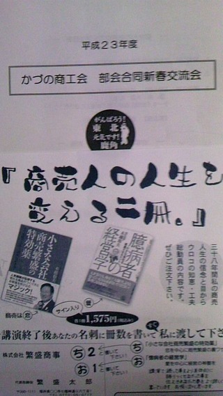 商工会・商業部会講習会