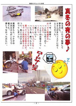 ニュースH24・3月・2P