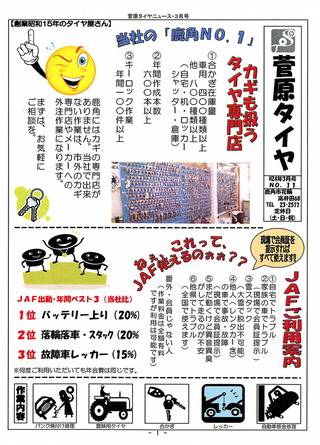 ニュースH24・3月・1P