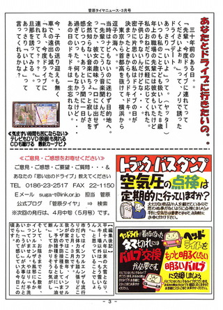 ニュースH24・3月・3P