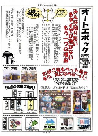 ニュースH24.3月・4P