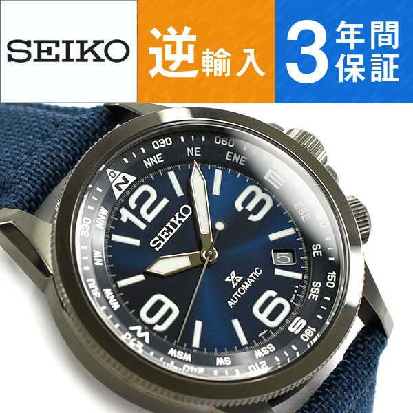 セイコー・プロスペックス・フィールドマスター・SRPC33K1