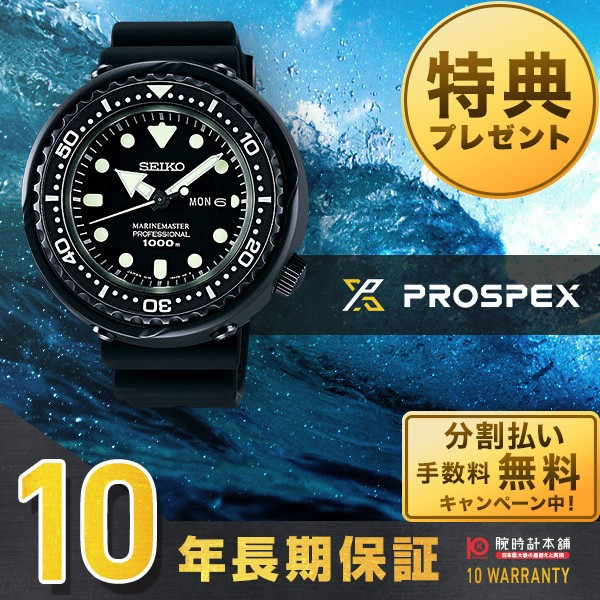 セイコー・プロスペックス・マリーンマスタープロフェッショナル・SBBN025