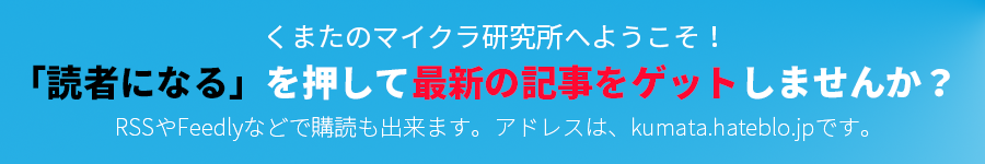 「読者になる」を押して最新の記事をゲットしませんか？