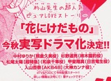 花けだ_実写ドラマ化_告知