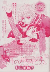 4月の君、スピカ。_第35話扉絵