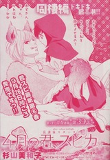 4月の君、スピカ。_第39話扉絵