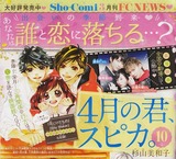 君スピ_10巻カラー告知