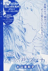 4月の君、スピカ。_第36話扉絵